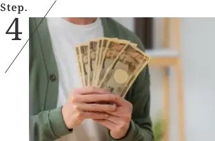 ステップ4 査定金額を受け取り現金を手にしている様子