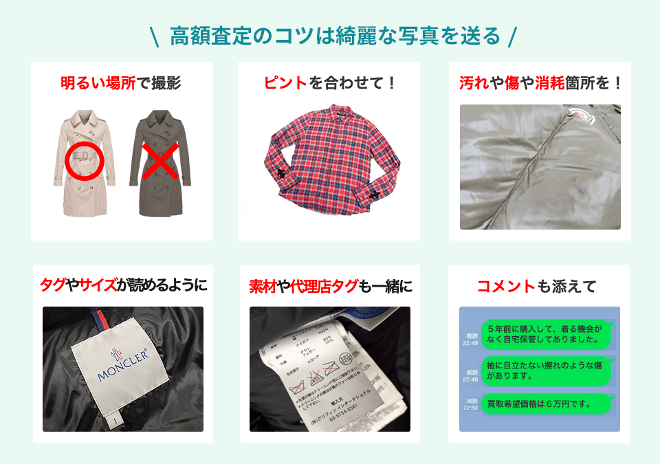 高額査定のコツは綺麗な写真を送る 明るい場所で撮影 ヒールの減り具合 も一緒に 傷や消耗箇所を！ 付属品も一緒に ロゴや型番が 読めるように！ コメントも添えて