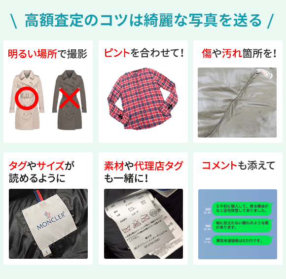 高額査定のコツは綺麗な写真を送る 明るい場所で撮影 ヒールの減り具合 も一緒に 傷や消耗箇所を！ 付属品も一緒に ロゴや型番が 読めるように！ コメントも添えて