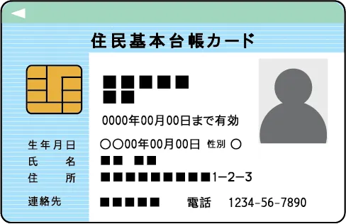 住民基本台帳カードの見本画像