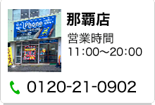 沖縄那覇店