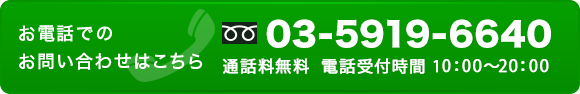 お気軽にお問い合わせください！