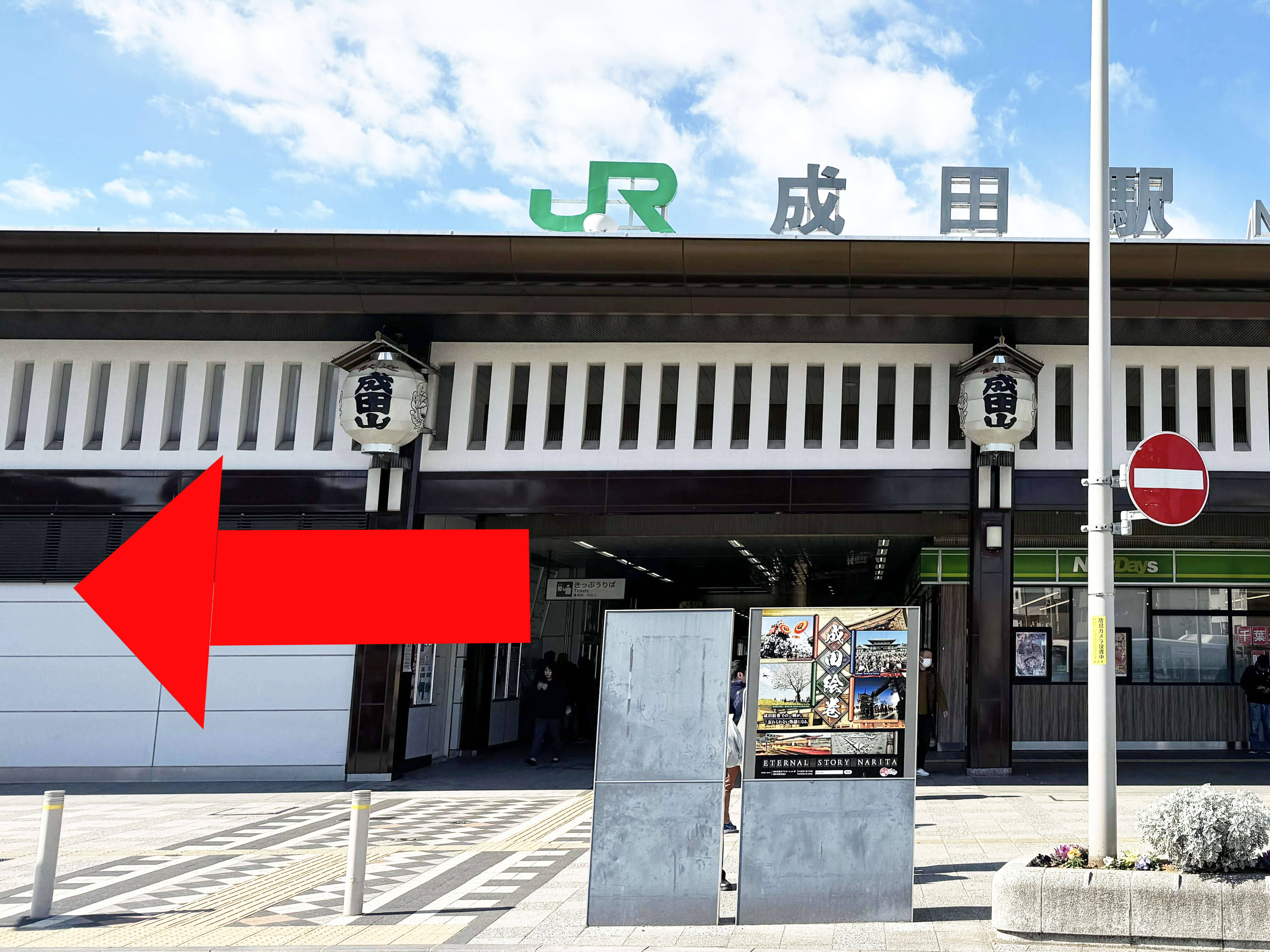 JR成田駅からの道順-1
