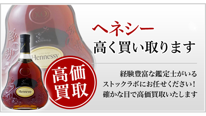 最高峰で最高級！？「ヘネシー リシャール」の魅力と買取相場を知る 