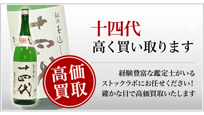 空き瓶】➕箱あり 日本酒 ハンサム 十四代 七垂二十貫
