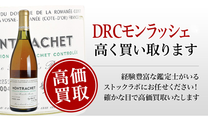 DRCモンラッシェ買取ページ