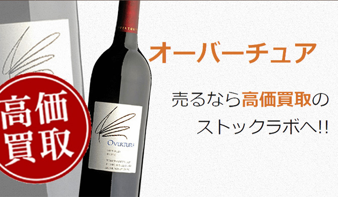 オーバーチュア買取ページ