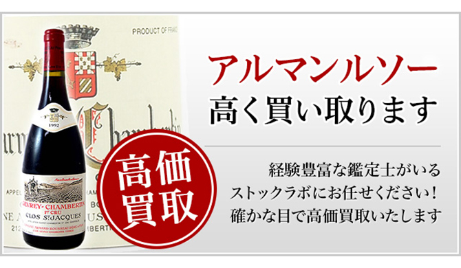 アルマン・ルソー買取ページ