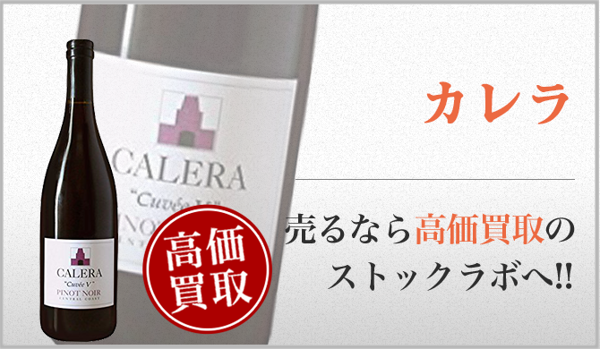 カレラ買取ページ