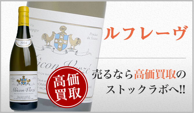 ルフレーヴ買取ページ