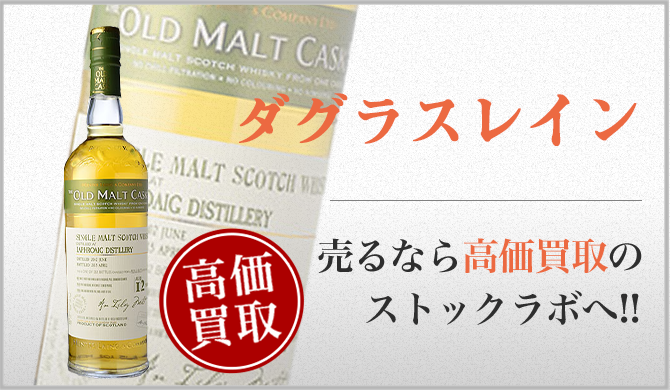 ダグラスレイン買取ページ