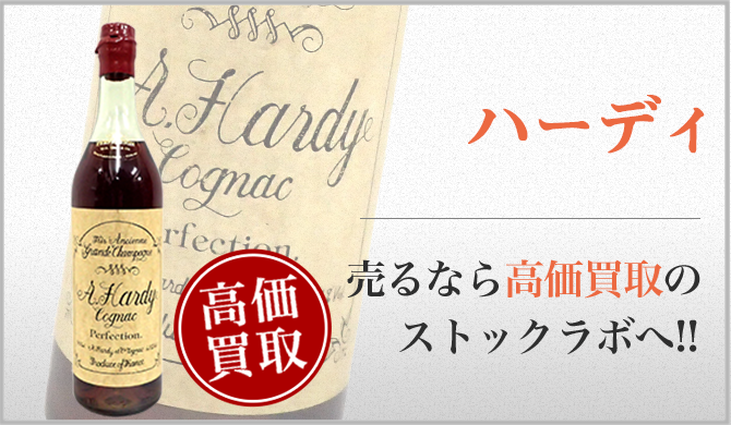 ハーディ買取ページ