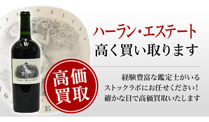 ハーラン・エステート買取ページ