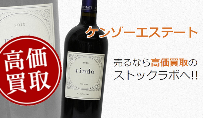 ケンゾーエステート買取ページ