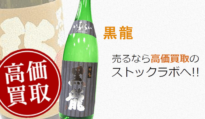 入手困難!!【限定品】黒龍しずく 4本売り、内2本今期物です！！！ 入手困難!!【限定品】黒龍しずく 4本売り、内2本今期物です