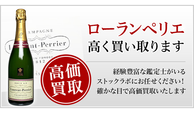 kei様　送料込み　ローラン・ペリエ　ラ　キュベ 375ml＞ラ キュベ （ローラン・ペリエ）｜サントリーのワイン