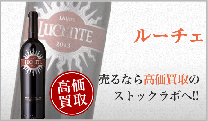 ルーチェ買取ページ