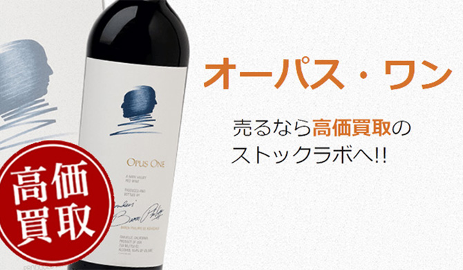 オーパスワン買取ページ