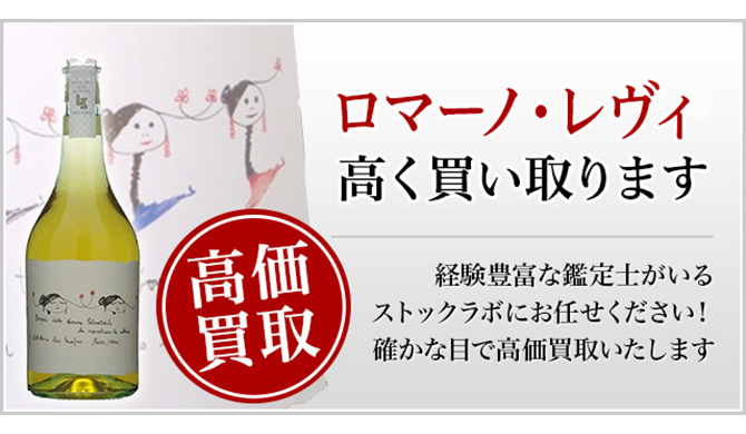 ロマーノ・レヴィ買取】プロが教える！売る前に知りたい7つのポイント