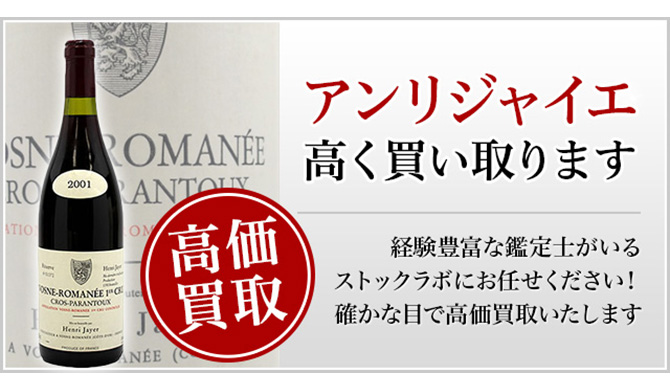 アンリ・ジャイエ買取ページ
