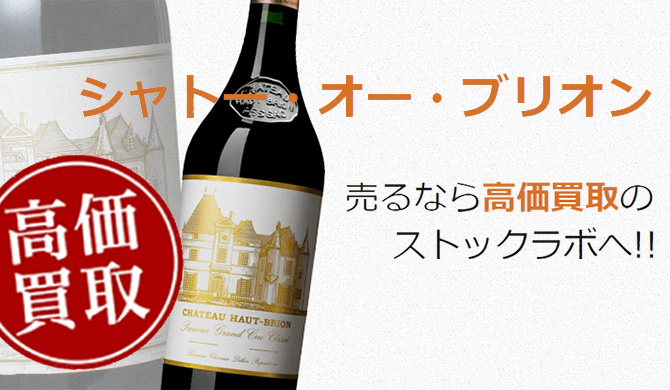 【パーカーポイント 96点】 シャトー・オー・ブリオン 1982 セラー保管 パーカーポイント 96点】 シャトー・オー・ブリオン 1982 セラー