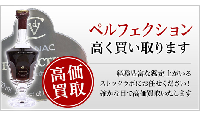 ペルフェクション買取ページ