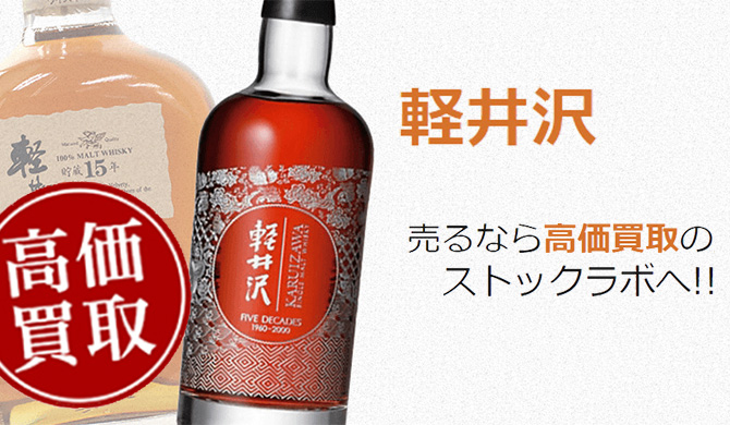 軽井沢買取ページ