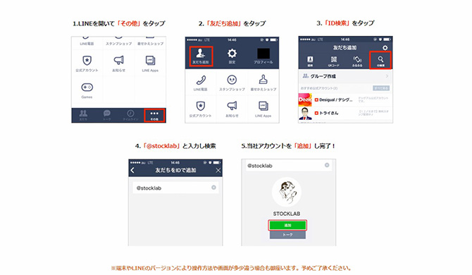 LINEアプリからの登録方法