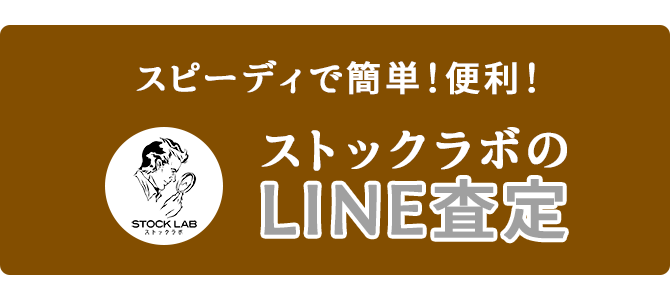 LINE査定ページリンク