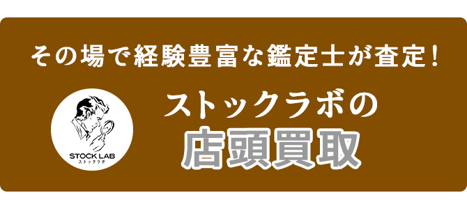 店頭買取ページ