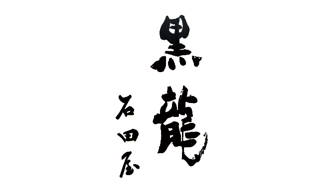 黒龍ロゴ