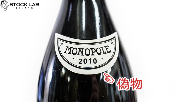 MONOPOLEラベル コピー商品