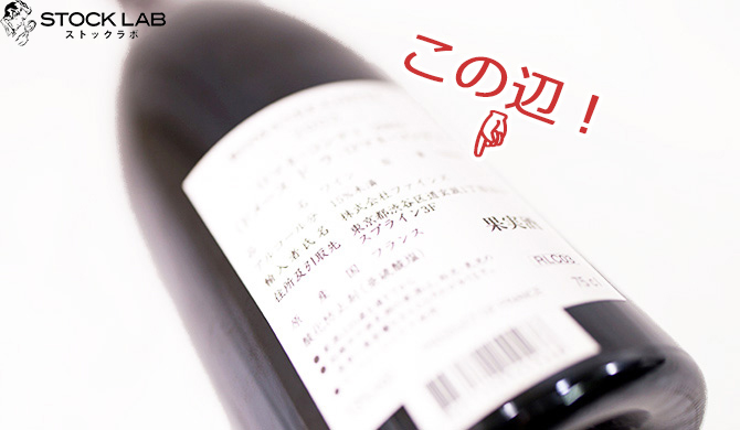 ボトル後面ラベル