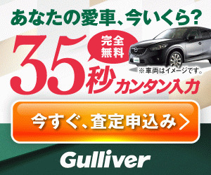 ビッグモーターの評判や口コミはやばい 中古車買取やオイル交換 車検の評価を徹底解説 Car Lab