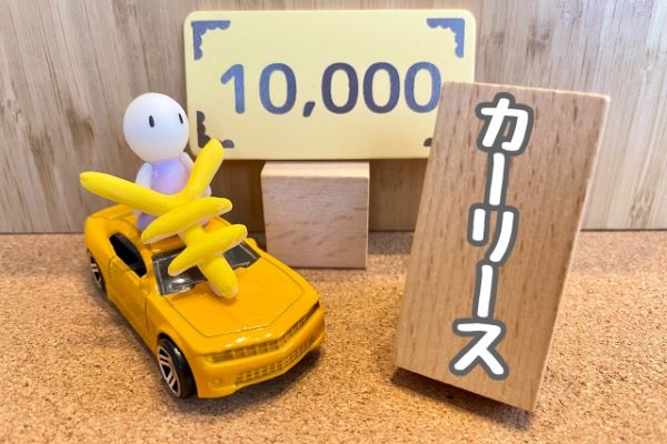 カーリース おすすめ