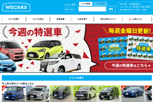 WECARS（ウィーカーズ）東住吉店