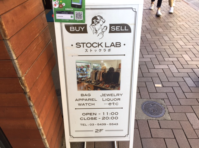 ストックラボ 麻布十番店 看板