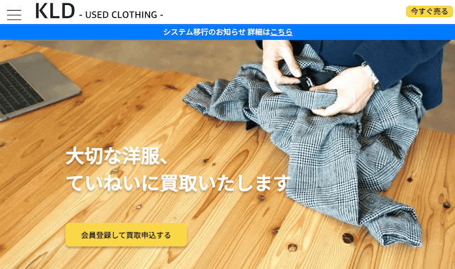 ブランド品買取おすすめKLD USED CLOTHING