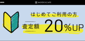 モードスケープ名古屋