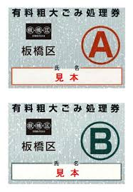 板橋区の粗大ごみの出し方 申込 料金まとめ シールや券の購入場所 コンビニなど についても紹介 不用品買取 Com