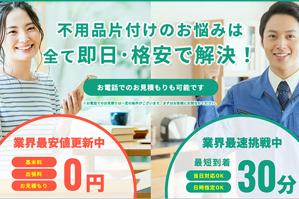片付けサポーター