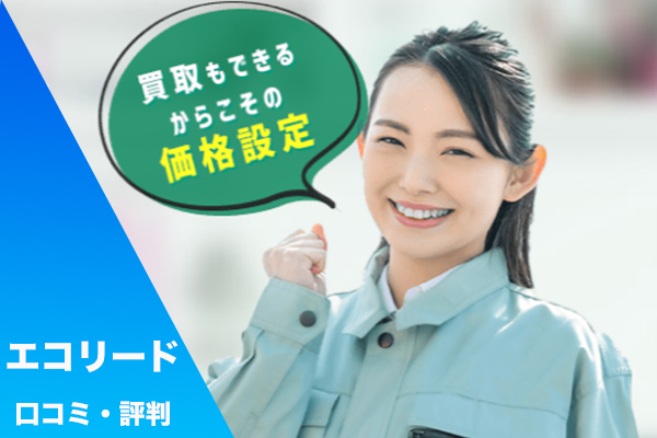 エコリード