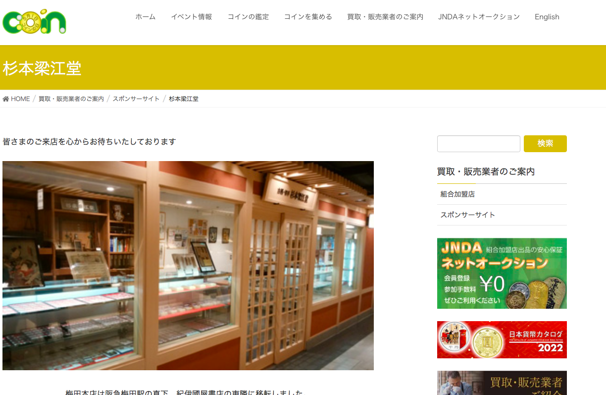 大阪でおすすめの古銭買取業者20選！口コミや業者の選び方も紹介 | なんでも買取ナビ