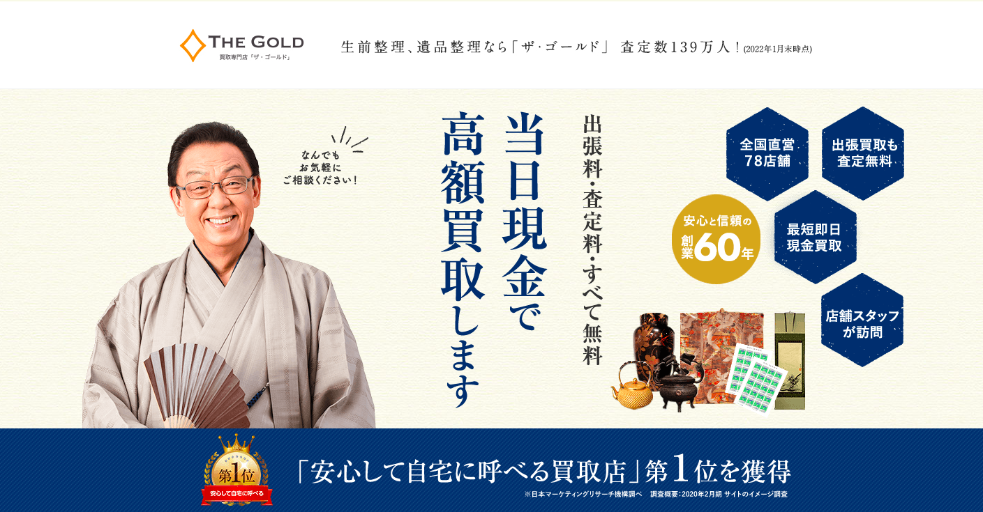 切手・コインのおすすめ買取業者10選！相場や高く売れるものの特徴も解説 | なんでも買取ナビ