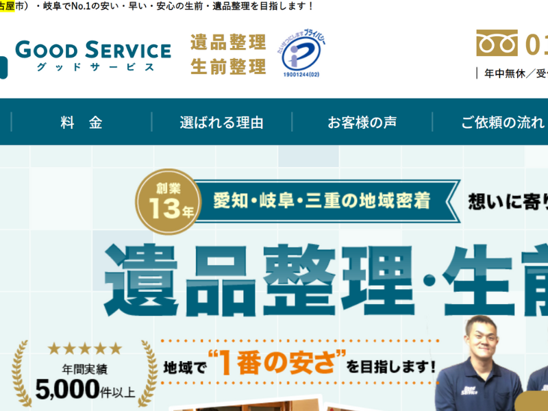 グッドサービス