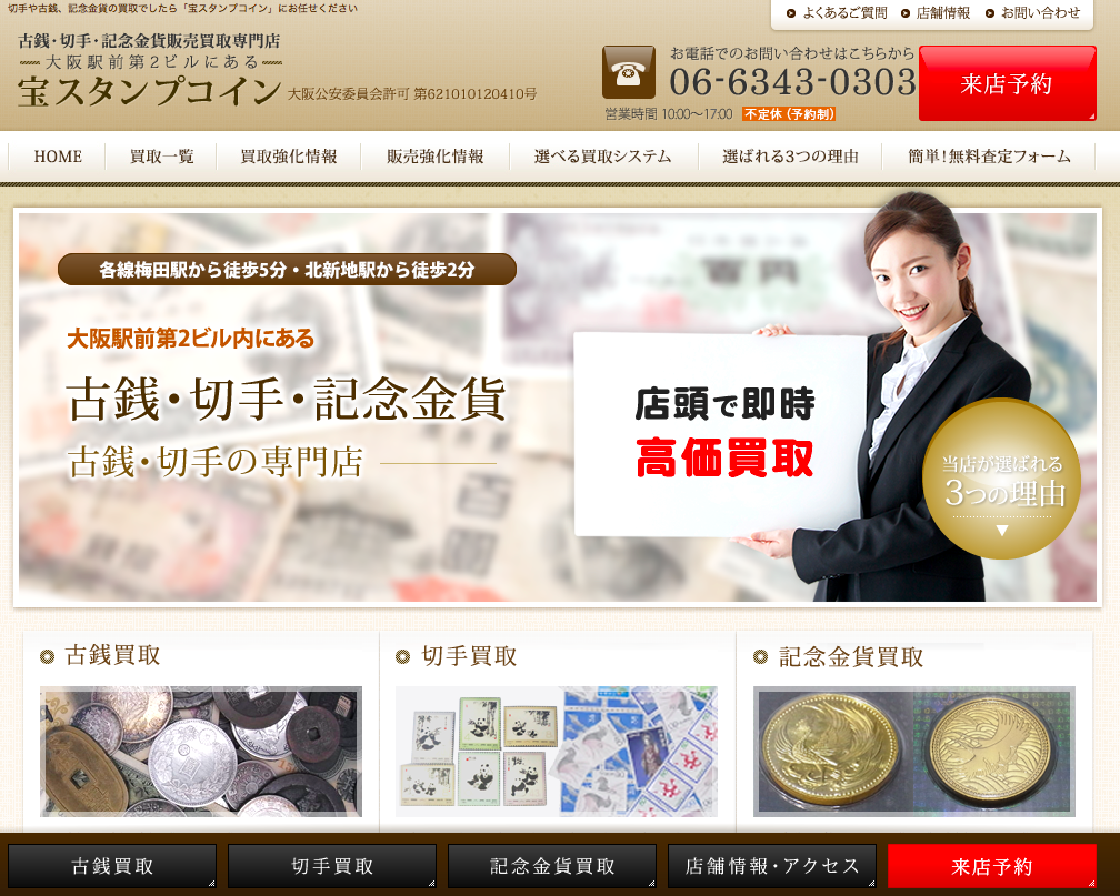 大阪でおすすめの古銭買取業者20選！口コミや業者の選び方も紹介 