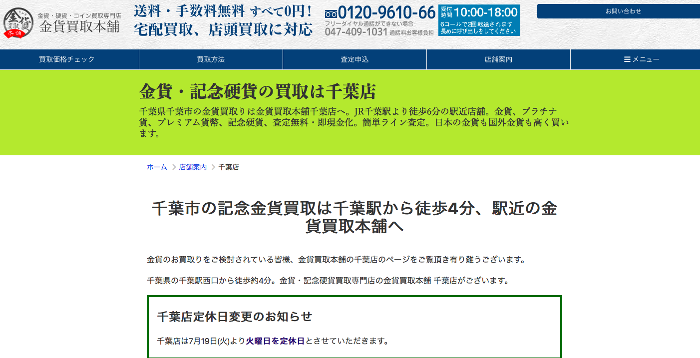 切手・コインのおすすめ買取業者10選！相場や高く売れるものの特徴も解説 | なんでも買取ナビ