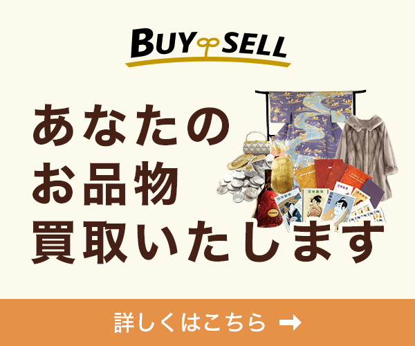 出張買取バイセル