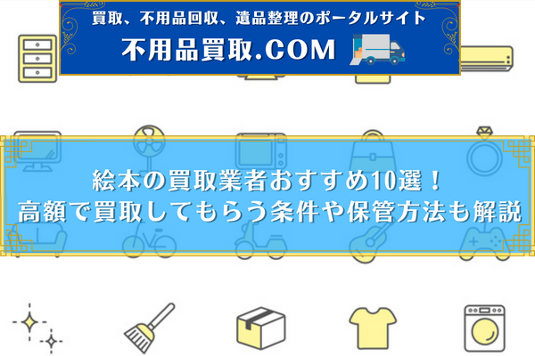 まとめ売り 絵本 未使用〜状態悪い 瑞々しい 