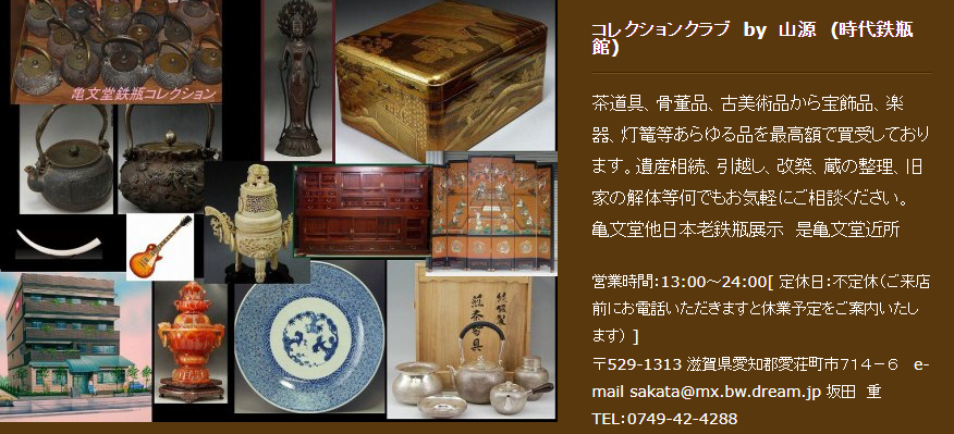 貴重 亀文堂 鉄瓶 明治 未使用品 本物 けなし